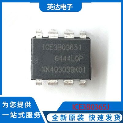 ICE3B0365J 原装正品