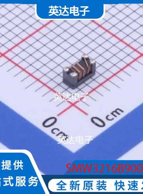 SMW3216B900DTE SMD,3.2x1.6x1.9mm 原装正品