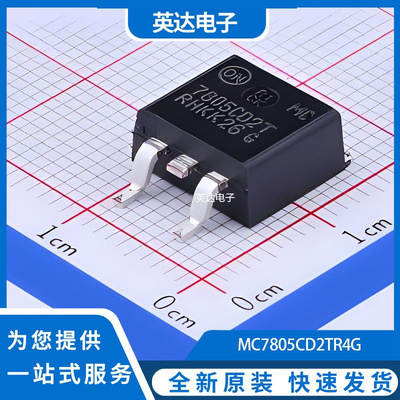 MC7805CD2TR4G 原装正品 TO-263-2