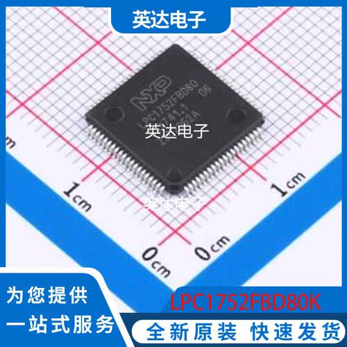 LPC1752FBD80K 原装正品 LQFP-80(12x12)