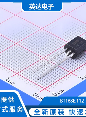 BT168E,112 原装正品 TO-92-3