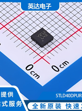 STLD40DPUR 原装正品 QFN-8-EP(3x3)