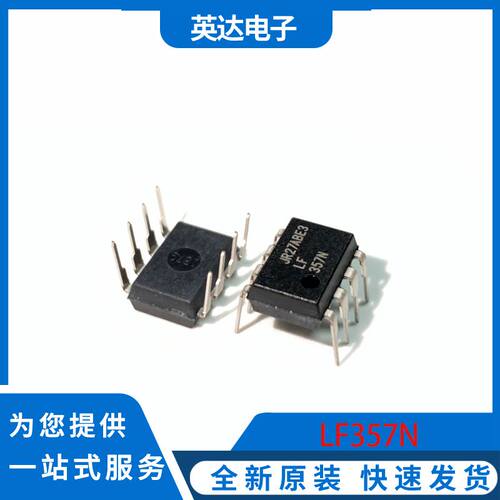 LF357N 原装正品