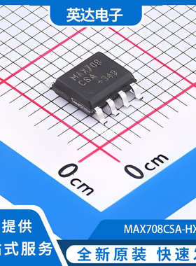 MAX708CSA-HXY 原装正品 SOP-8