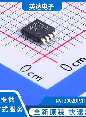 NVT2002DP,118 原装正品 TSSOP-8-3.0mm