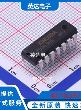 XD74LS95 DIP-14 原装正品