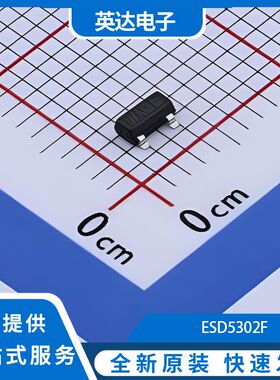 ESD5302F 原装正品 50个/管