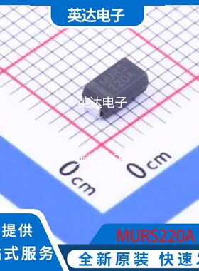 MURS220A 原装正品 SMA(DO-214AC)