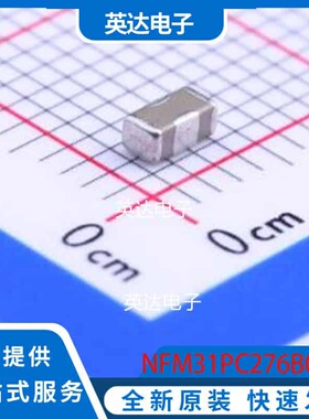 NFM31PC276B0J3L SMD-3P,1.6x3.2mm 原装正品