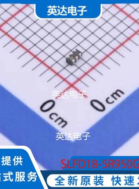 SLFD18-5R950G-01T 0603 原装正品