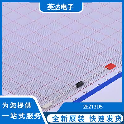 2EZ12D5 原装正品 75个/管
