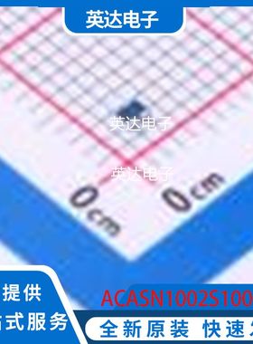 ACASN1002S1002P1AT 原装正品 0603x2