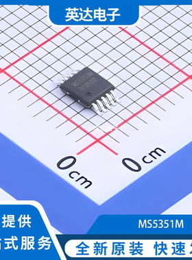 MS5351M 原装正品 MSOP-10