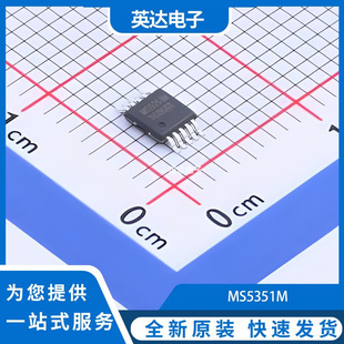 MS5351M 原装正品 MSOP-10