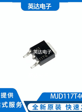 MJD117T4G 原装正品