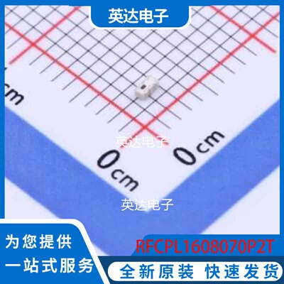 RFCPL1608070P2T 0603 原装正品