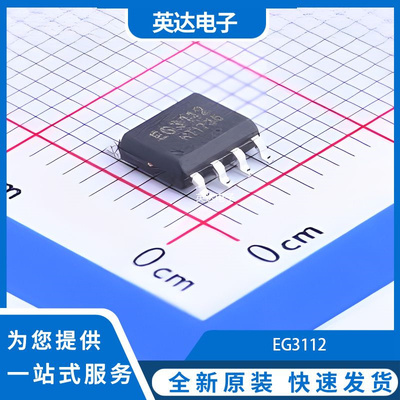 EG3112 原装正品 SOIC-8