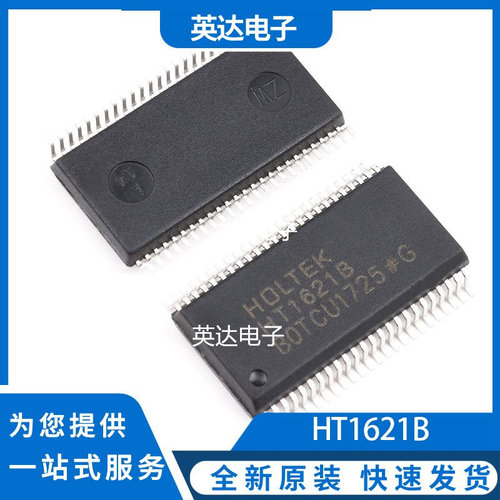 HT1621B 原装正品