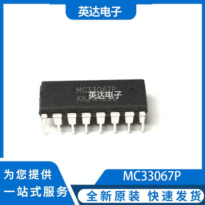 MC33067P 原装正品