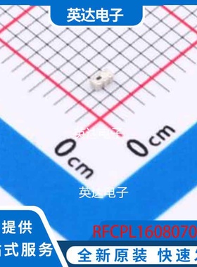 RFCPL1608070P3T 0603 原装正品