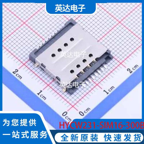 HYCW231-SIM16-300B 原装正品 SMD