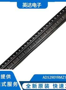 AD5290YRMZ10 AD5290YRM10 MSOP10 D4U 全新原装赞