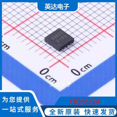YJQ3622A DFN3333-8L-Dual 原装正品