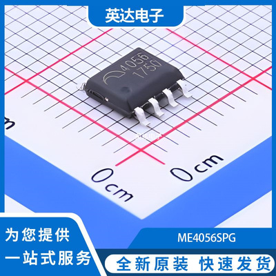 ME4056SPG 原装正品 SOIC-8-EP
