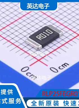RLP25FEGR010 2512 原装正品