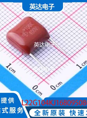 L22G104KJ168095080050EOY 原装正品 插件,P=7.5mm