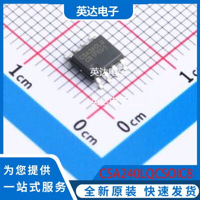CSA240LQCSOIC8 原装正品 SOIC-8