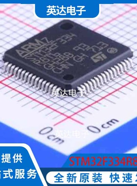 STM32F334R8T6 LQFP-64(10x10) 原装正品