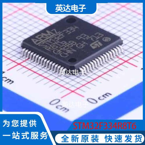 STM32F334R8T6 LQFP-64(10x10) 原装正品