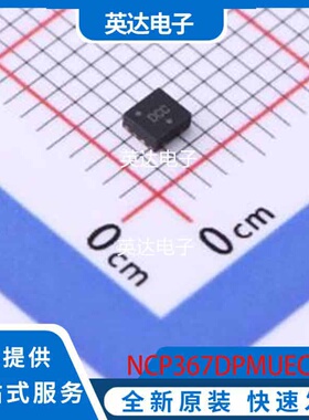 NCP367DPMUECTBG 原装正品 DFN-8-EP(2x2.2)