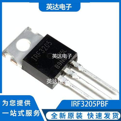 IRF3205PBF 原装正品