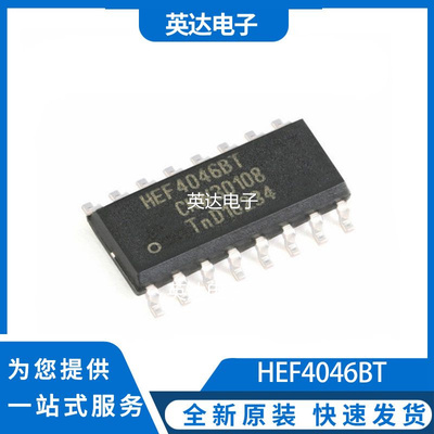 HEF4046BT 原装正品
