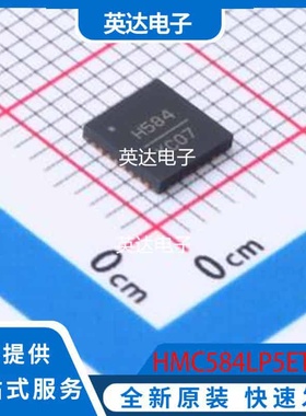 HMC584LP5ETR 原装正品 QFN-32(5x5)