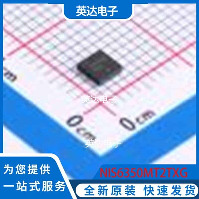 NIS6350MT2TXG WDFNW-10(3x3) 原装正品