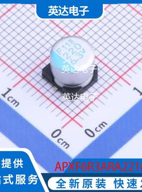 APXF6R3ARA221MF61G 原装正品 SMD,D6.3xL5.8mm