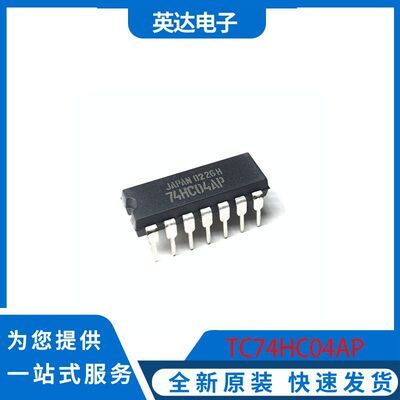 TC74HC04AP 原装正品