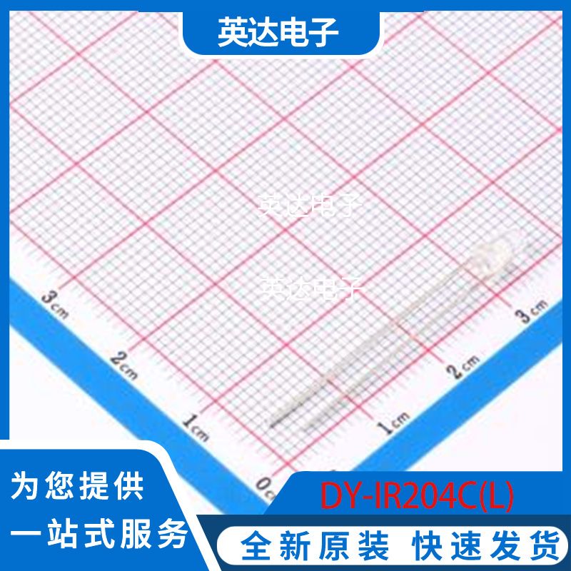DY-IR204C(L) 原装正品 D=3mm