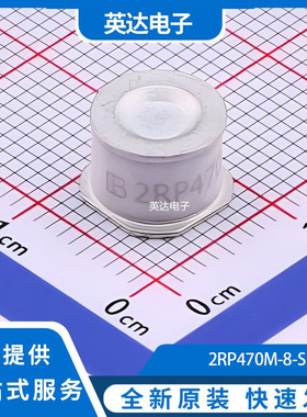 2RP470M-8-S 原装正品 -