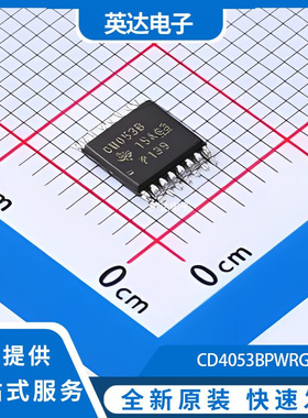 CD4053BPWRG3 原装正品 TSSOP-16