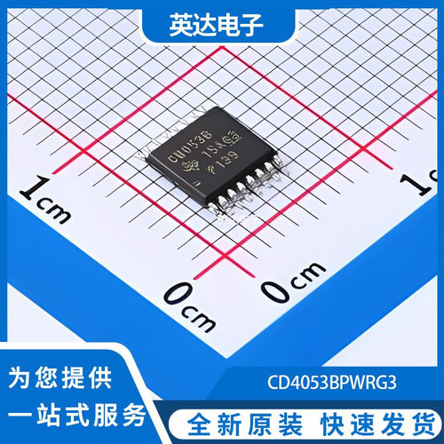 CD4053BPWRG3 原装正品 TSSOP-16