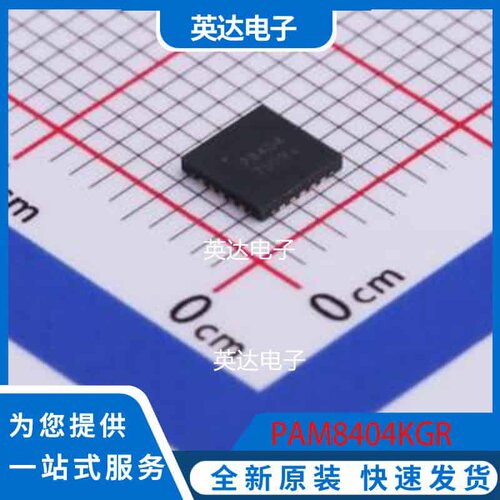 PAM8404KGR QFN-20-EP(4x4) 原装正品