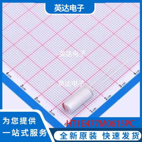 HT1E477M0615PC 原装正品 插件,D6.3xL15mm