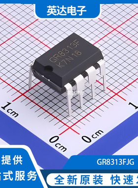 GR8313FJG 原装正品 DIP-8