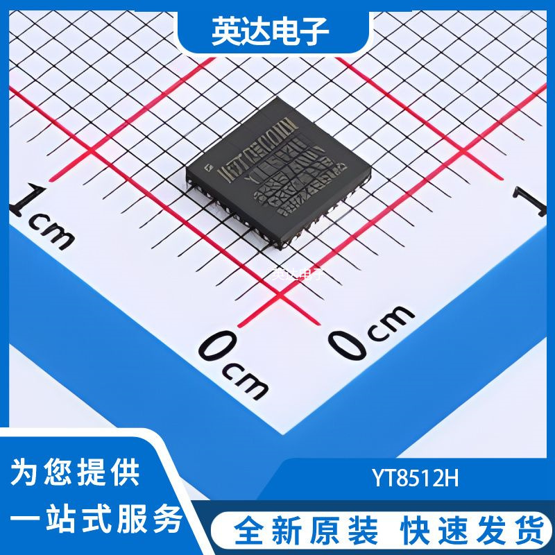 YT8512H 原装正品 QFN-32-EP(5x5)