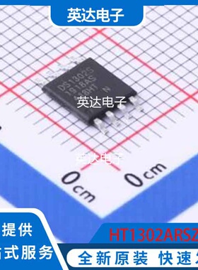 HT1302ARSZ 原装正品 SOP-8-208mil