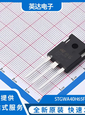 STGWA40H65FB 原装正品 TO-247-3
